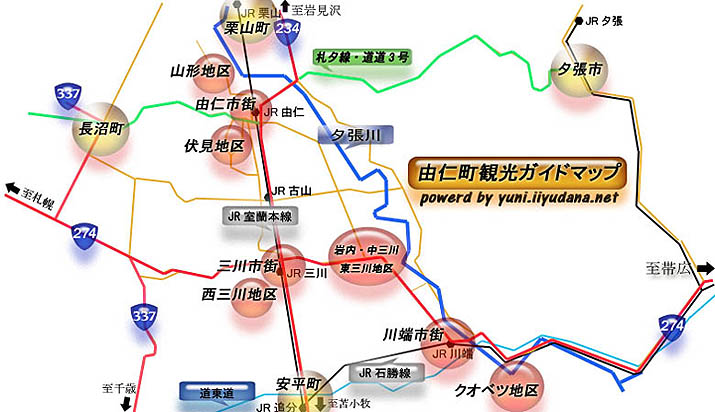 由仁町観光ガイドマップ